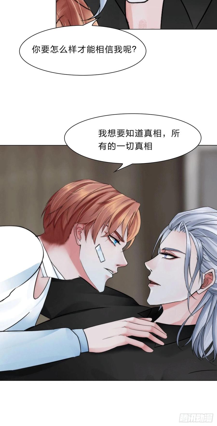 《掌心玩物》第三十七话知无不答 第16页