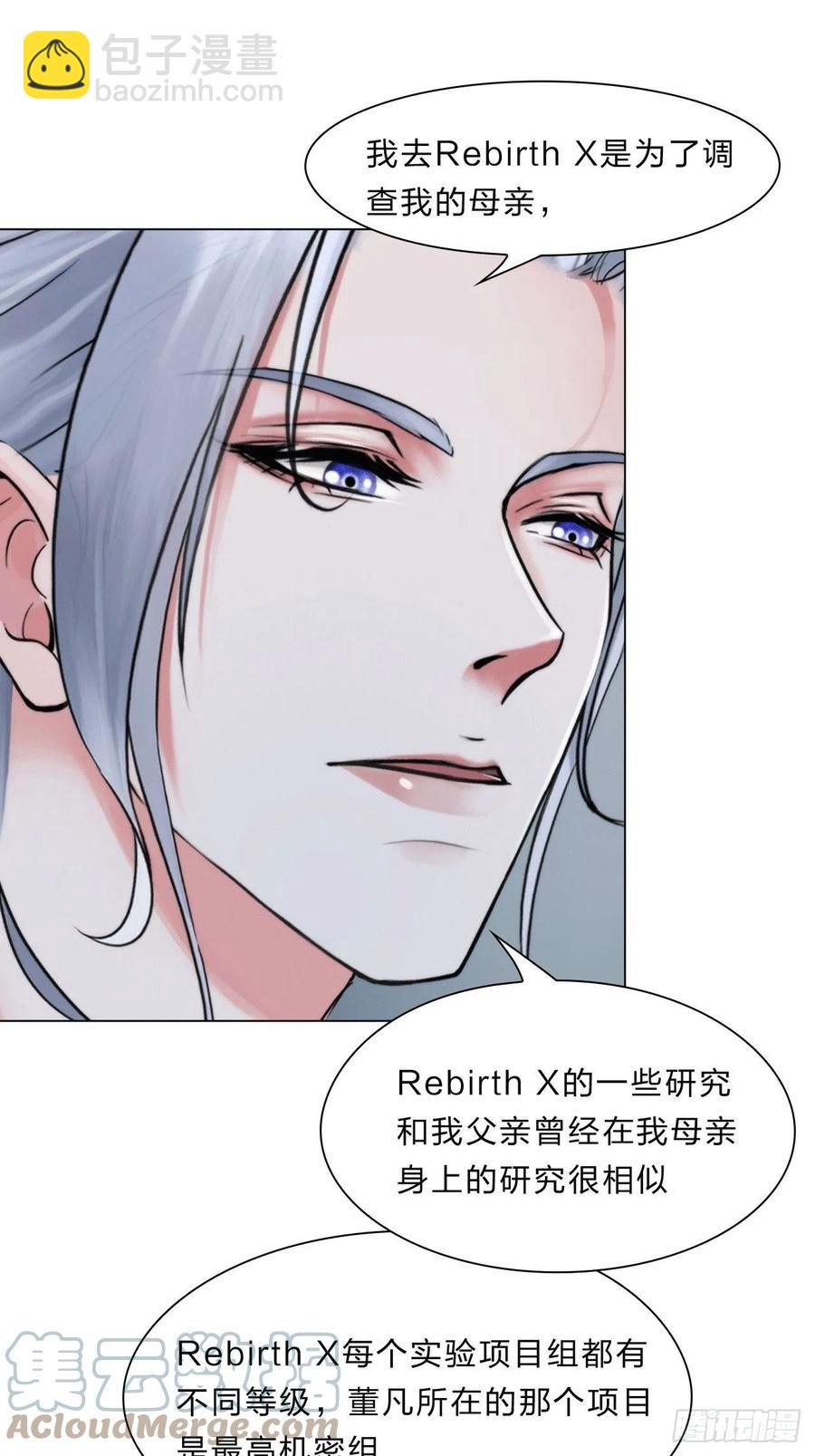 《掌心玩物》第三十七话知无不答 第21页