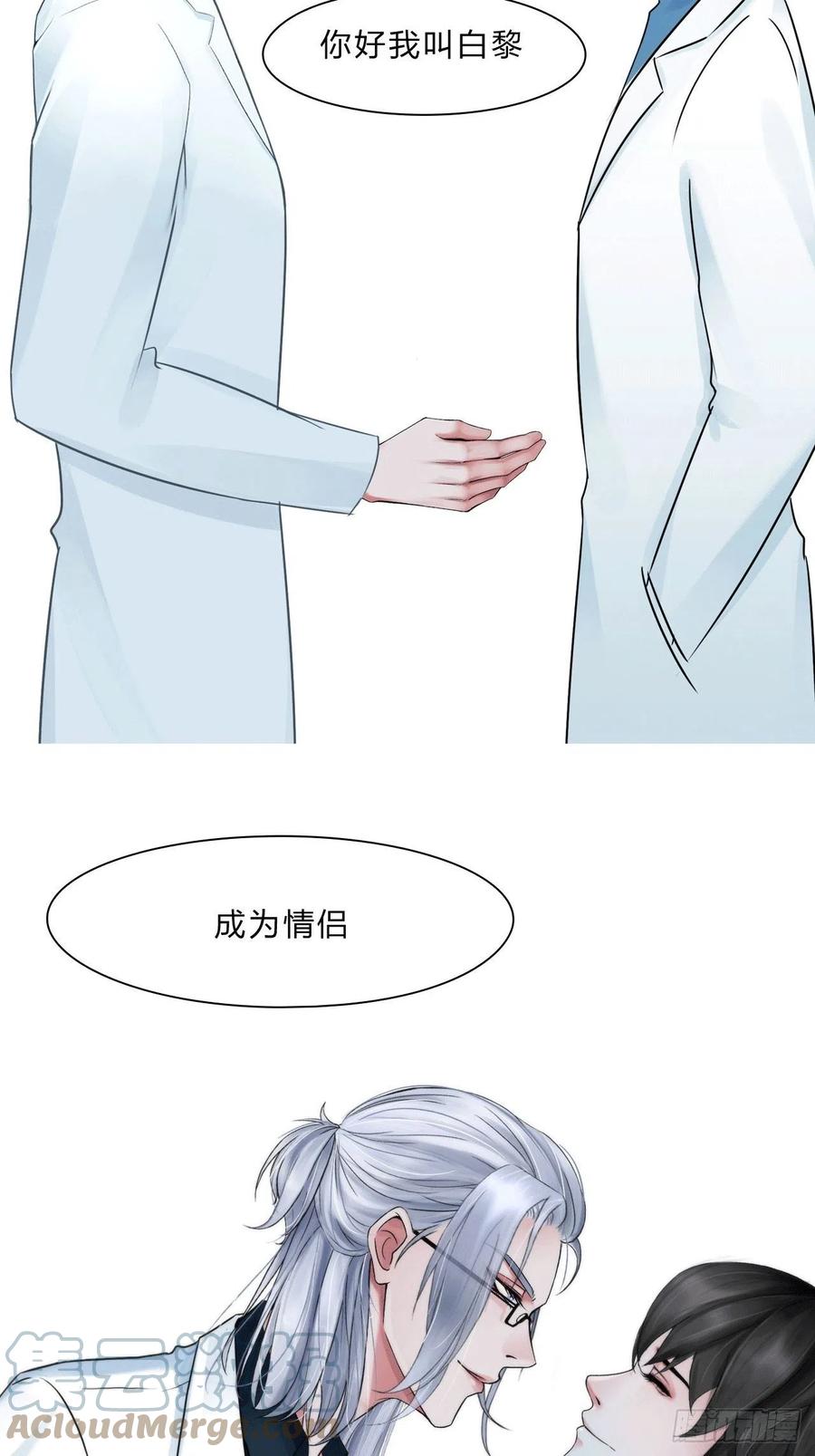 《掌心玩物》第三十七话知无不答 第23页