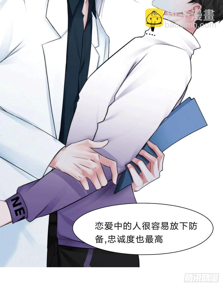 《掌心玩物》第三十七话知无不答 第24页