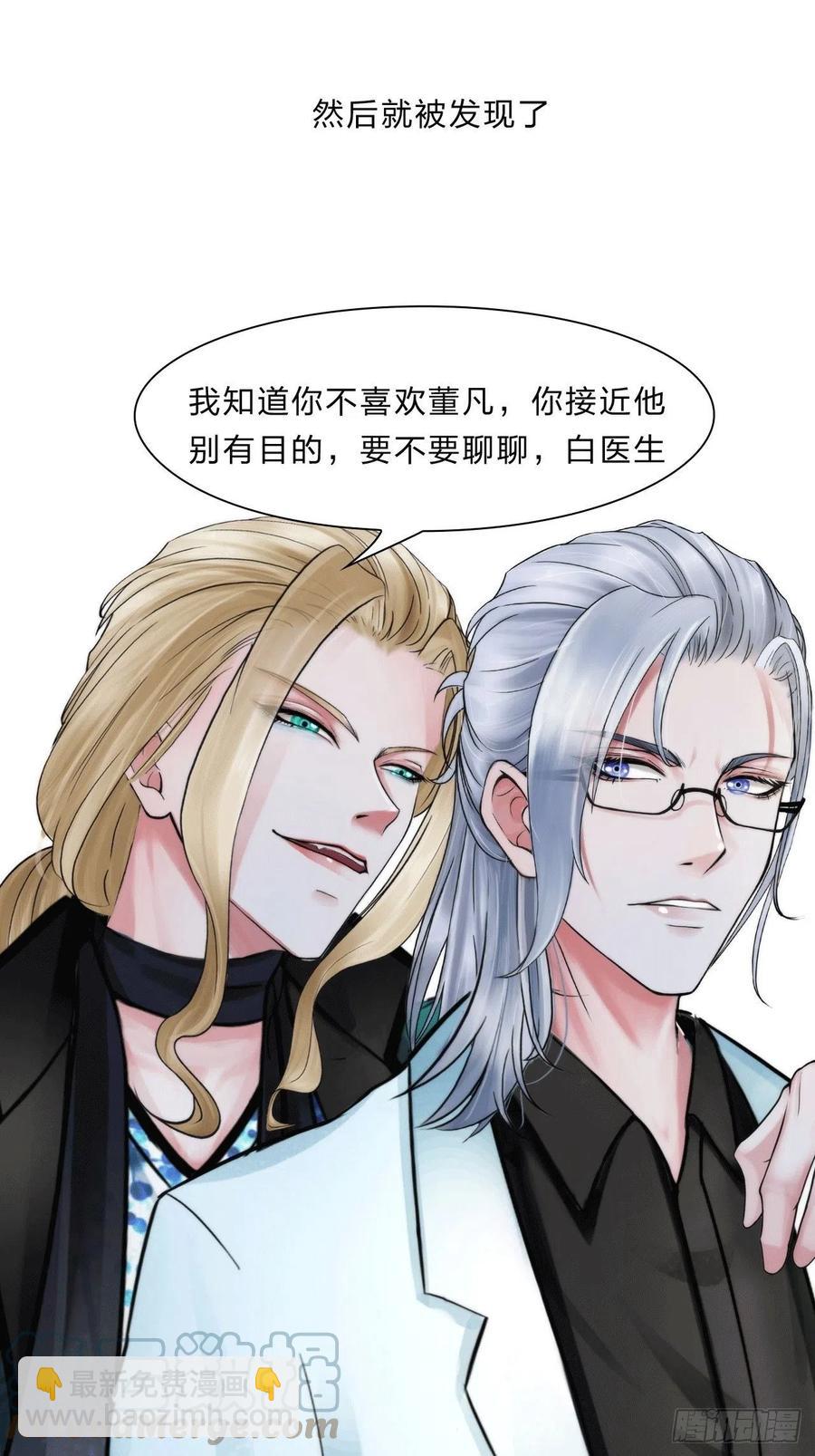 《掌心玩物》第三十七话知无不答 第25页