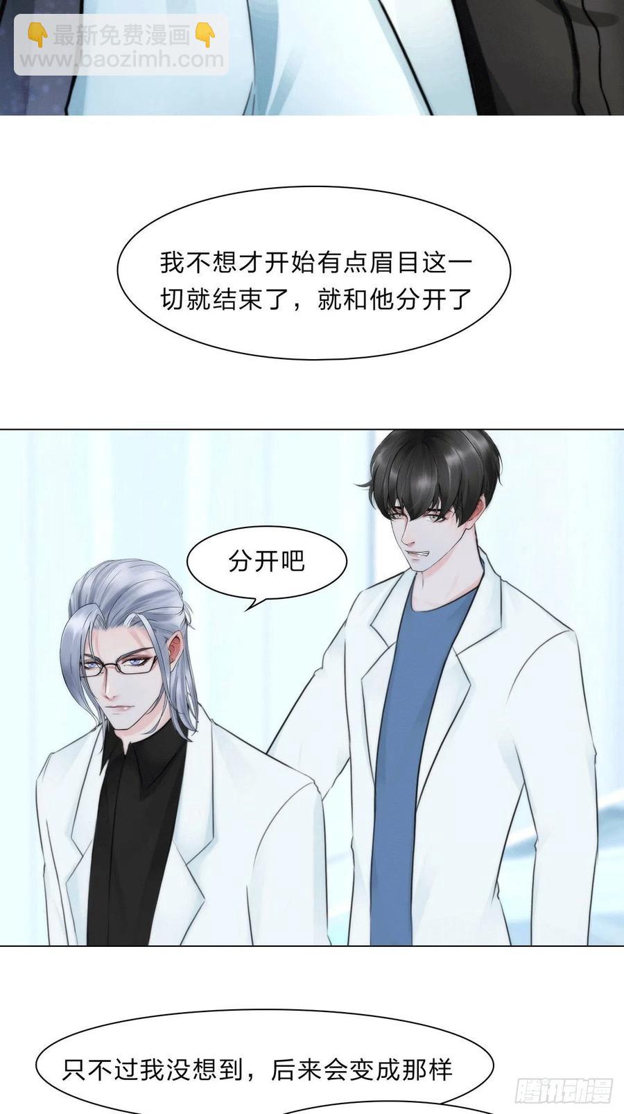 《掌心玩物》第三十七话知无不答 第26页