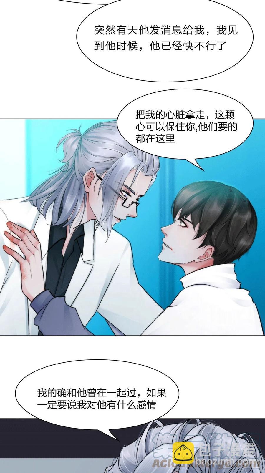 《掌心玩物》第三十七话知无不答 第27页