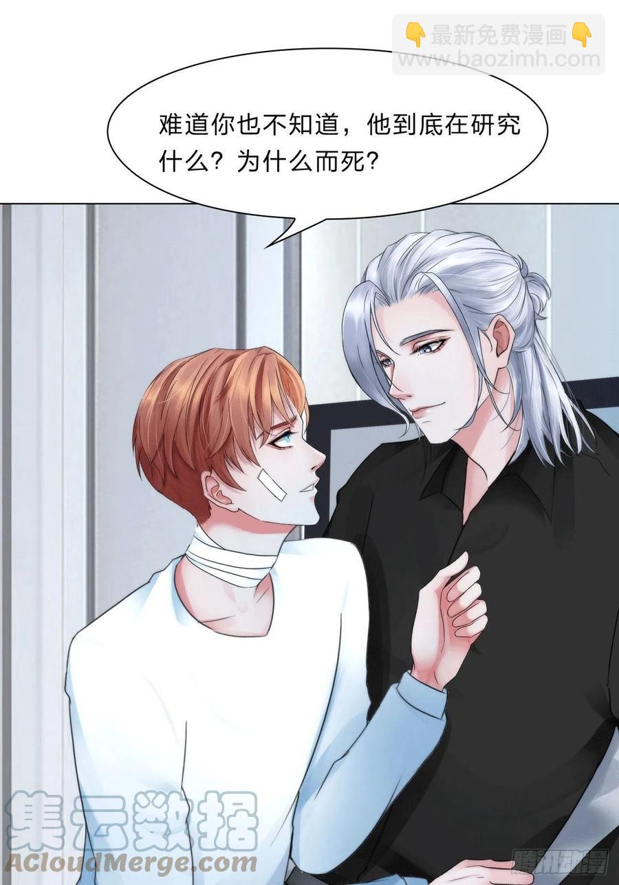 《掌心玩物》第三十七话知无不答 第29页