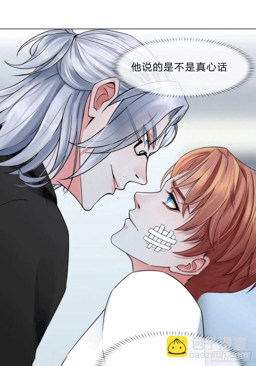 《掌心玩物》第三十七话知无不答 第2页
