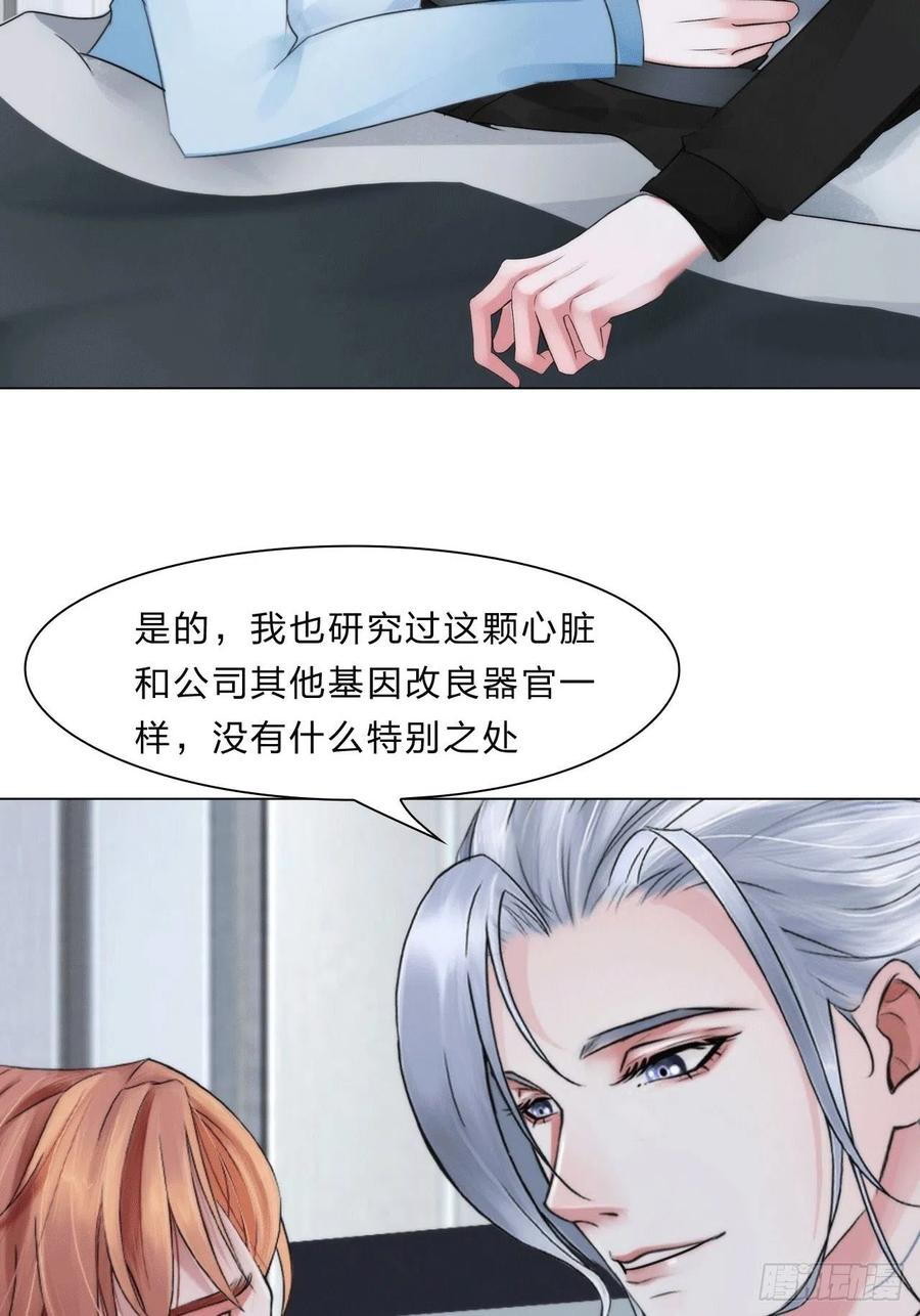 《掌心玩物》第三十七话知无不答 第30页