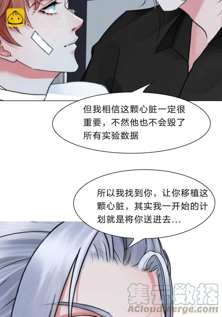 《掌心玩物》第三十七话知无不答 第31页