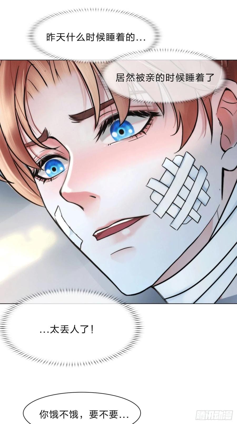 《掌心玩物》第三十七话知无不答 第6页