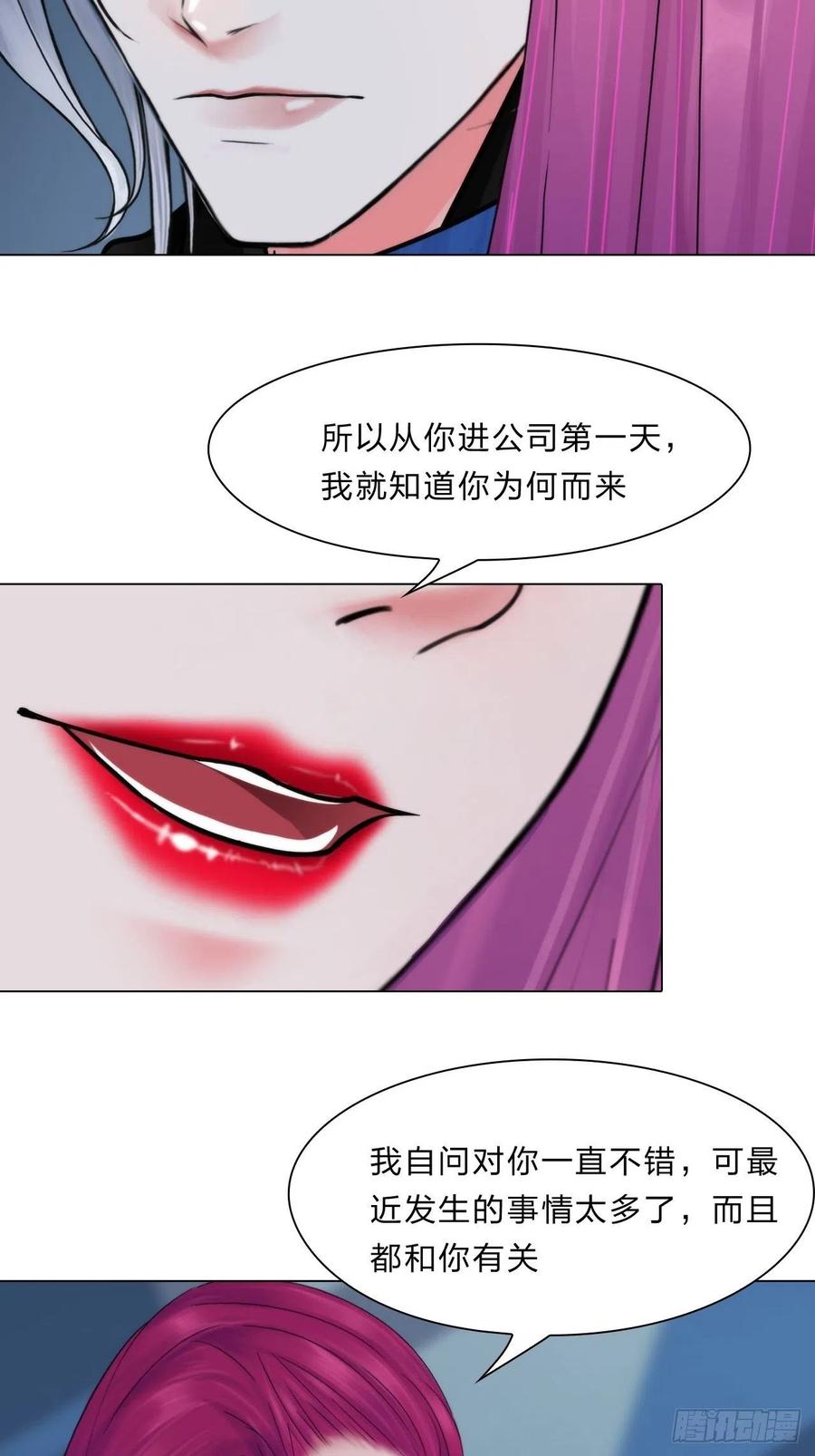 《掌心玩物》第三十四话回归计划 第10页