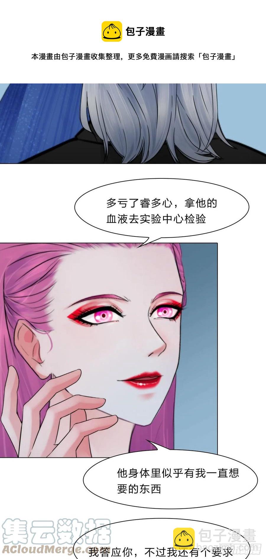 《掌心玩物》第三十四话回归计划 第19页