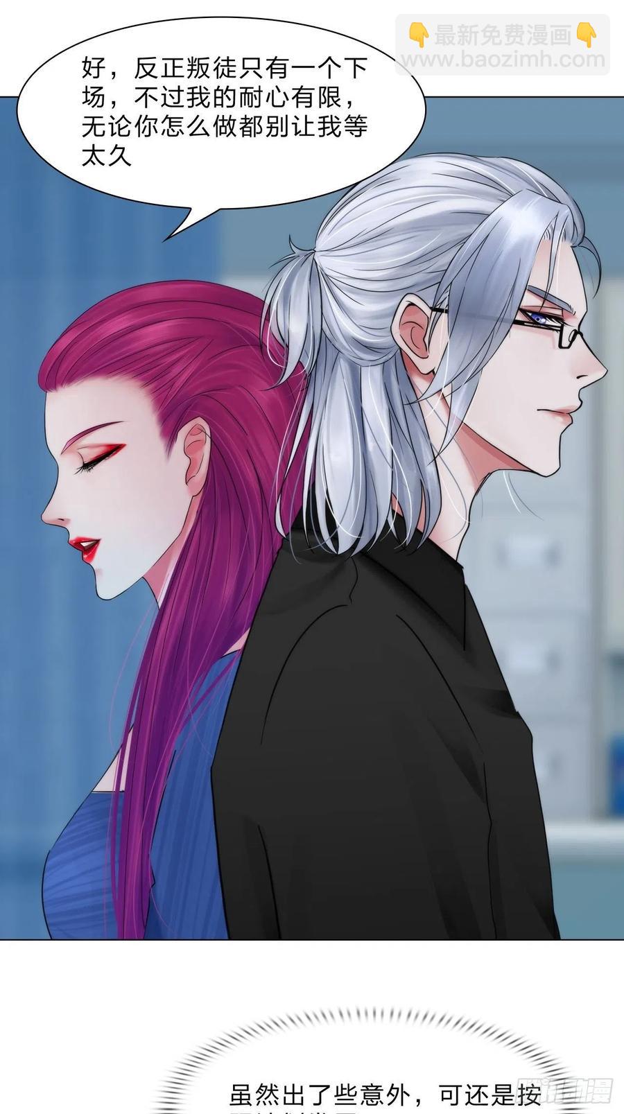 《掌心玩物》第三十四话回归计划 第22页