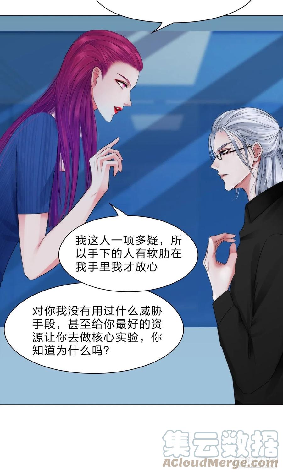 《掌心玩物》第三十四话回归计划 第5页
