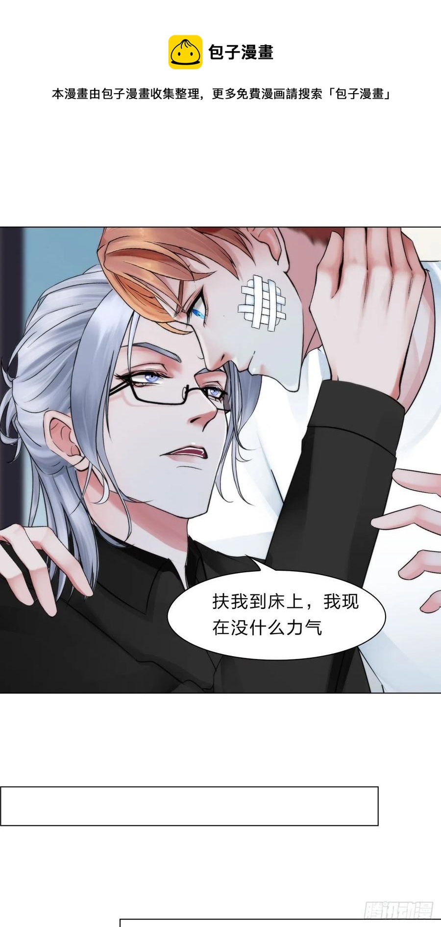 《掌心玩物》第三十六话喜欢你 第20页