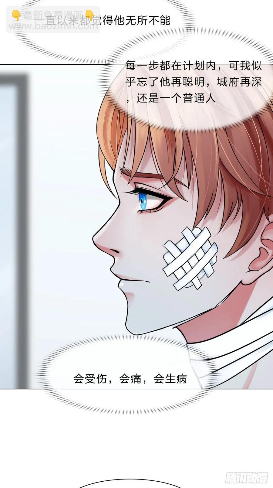 《掌心玩物》第三十六话喜欢你 第22页
