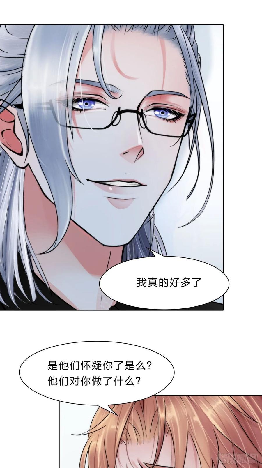《掌心玩物》第三十六话喜欢你 第24页