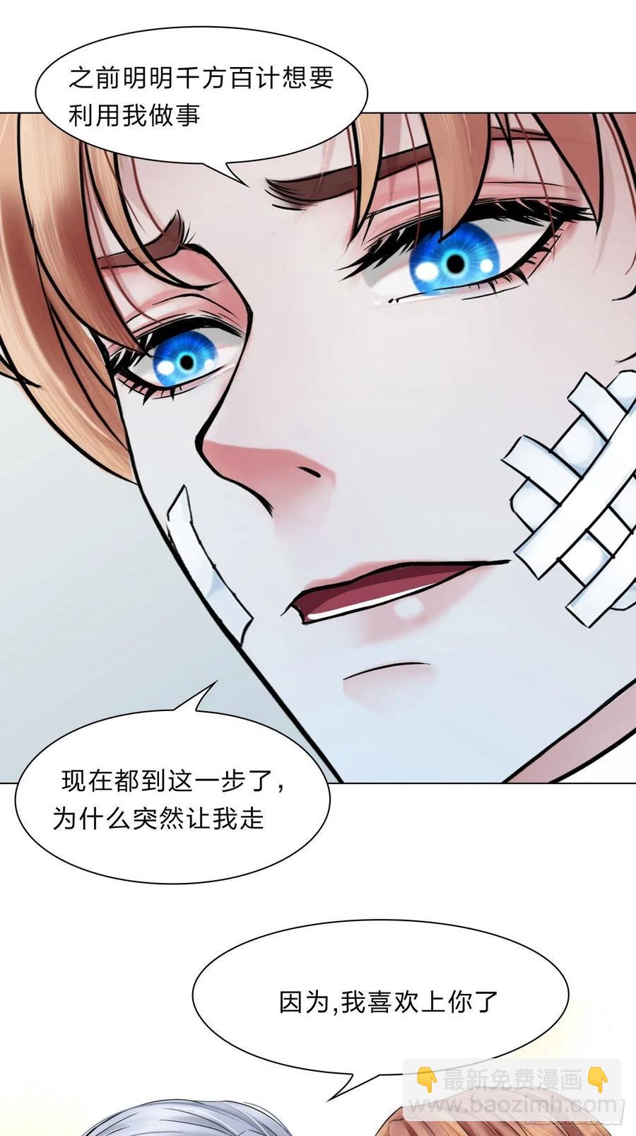 《掌心玩物》第三十六话喜欢你 第28页