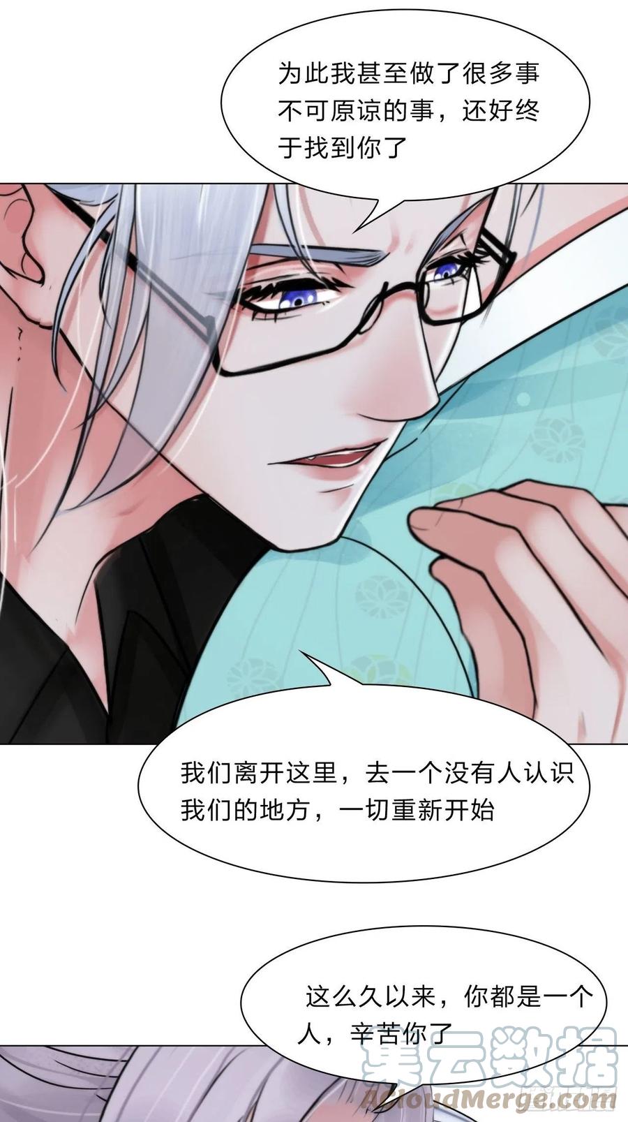 《掌心玩物》第三十六话喜欢你 第7页