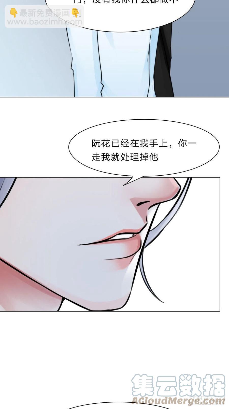 《掌心玩物》第三十五话你走吧 第11页
