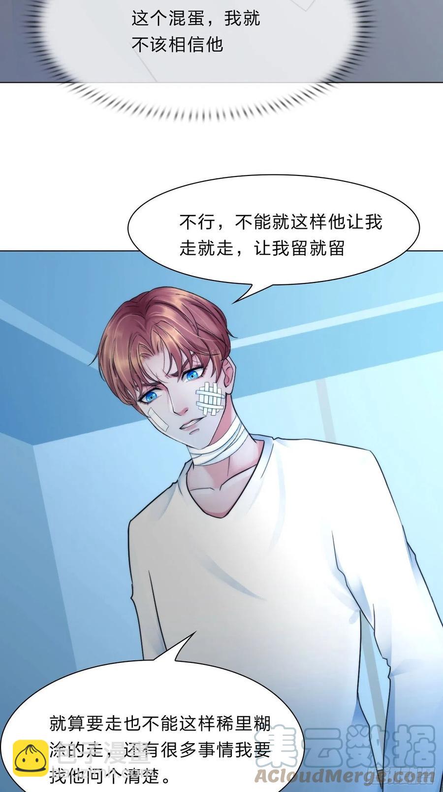 《掌心玩物》第三十五话你走吧 第15页