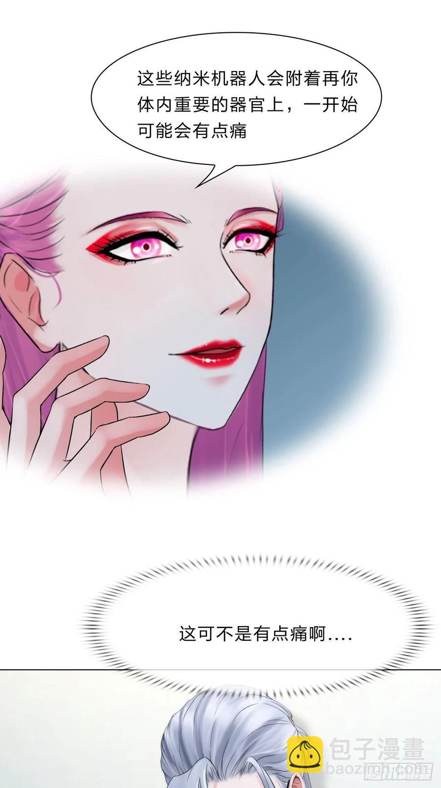 《掌心玩物》第三十五话你走吧 第18页