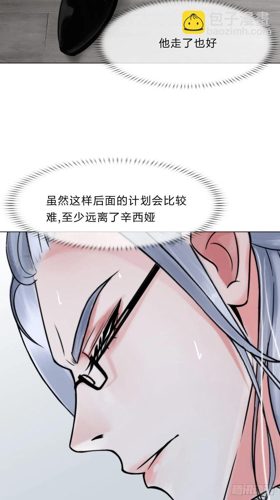 《掌心玩物》第三十五话你走吧 第20页