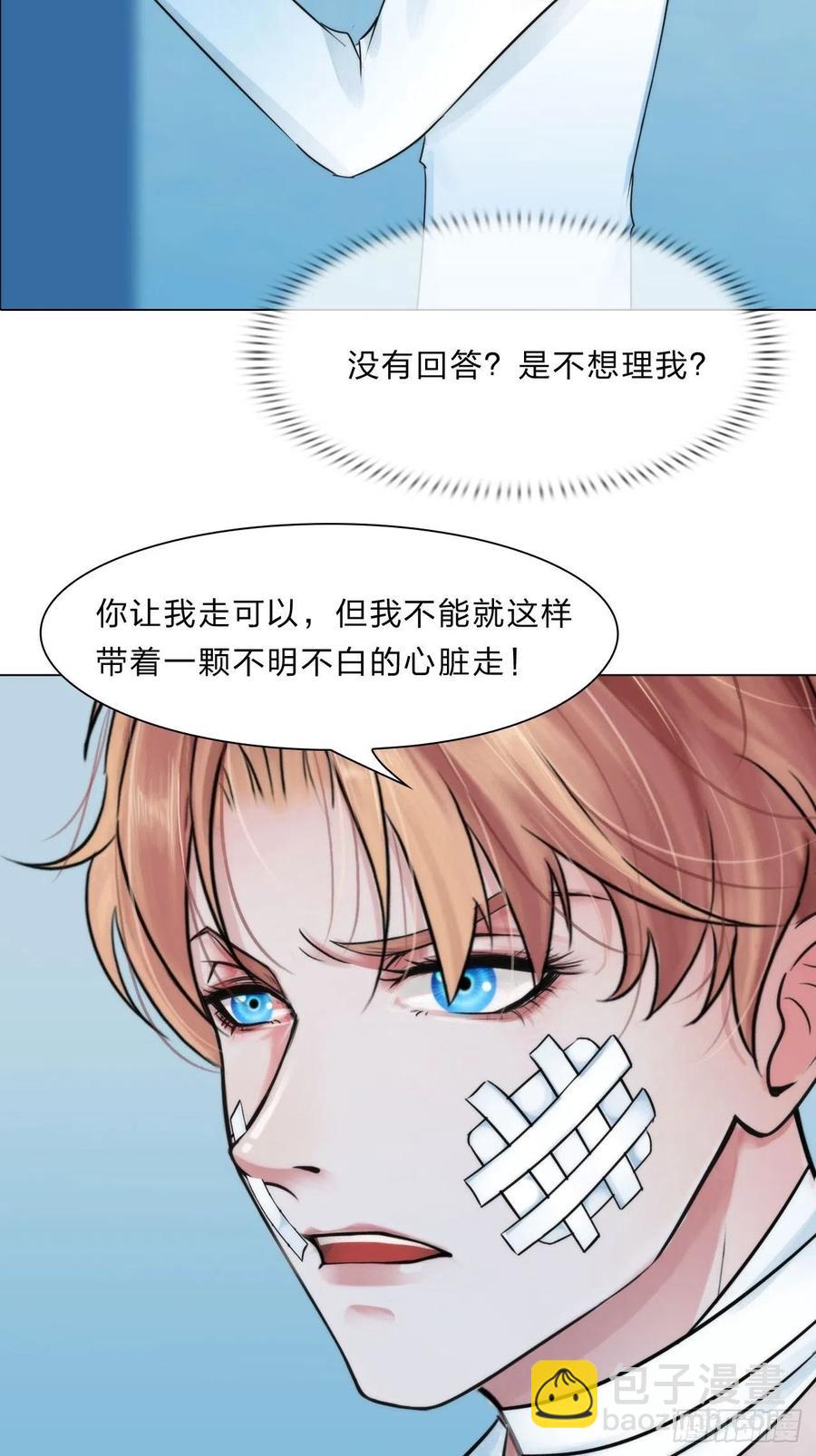 《掌心玩物》第三十五话你走吧 第24页