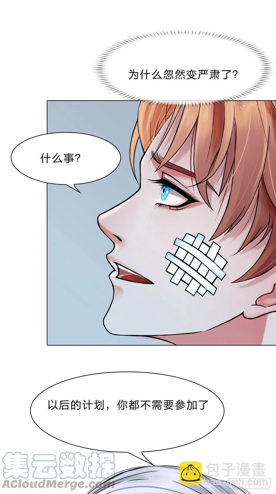 《掌心玩物》第三十五话你走吧 第7页
