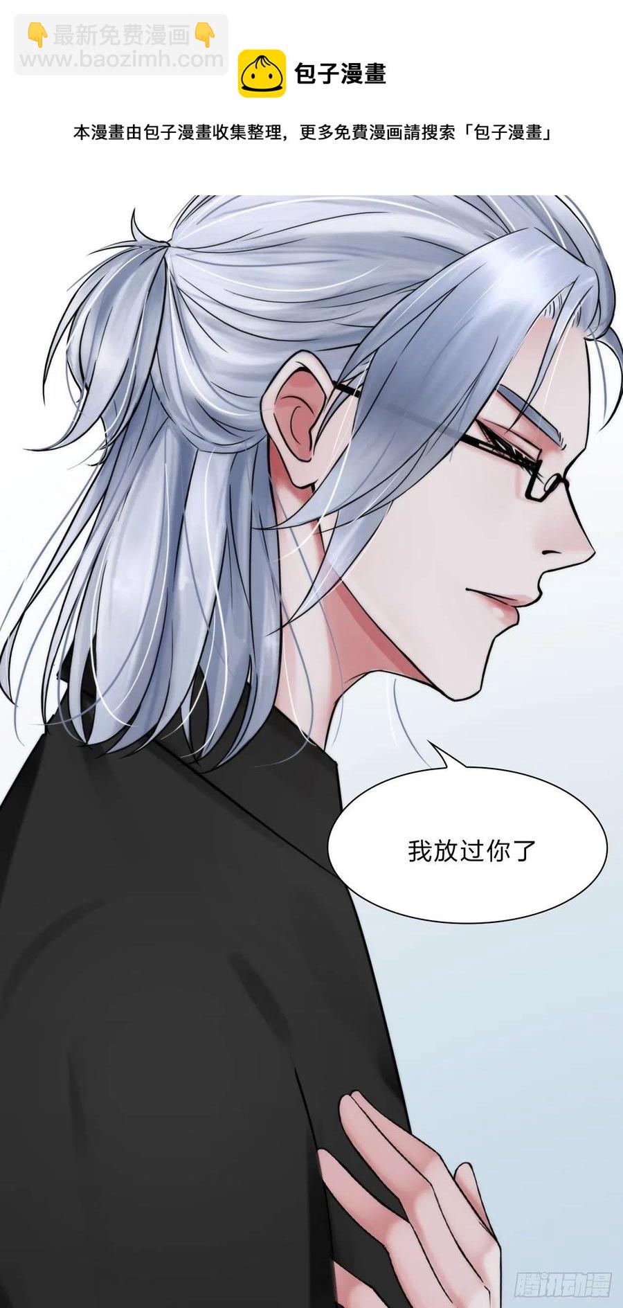 《掌心玩物》第三十五话你走吧 第8页