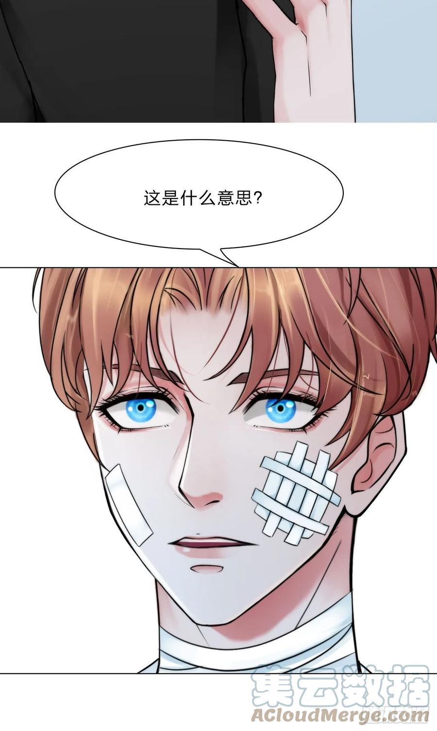 《掌心玩物》第三十五话你走吧 第9页