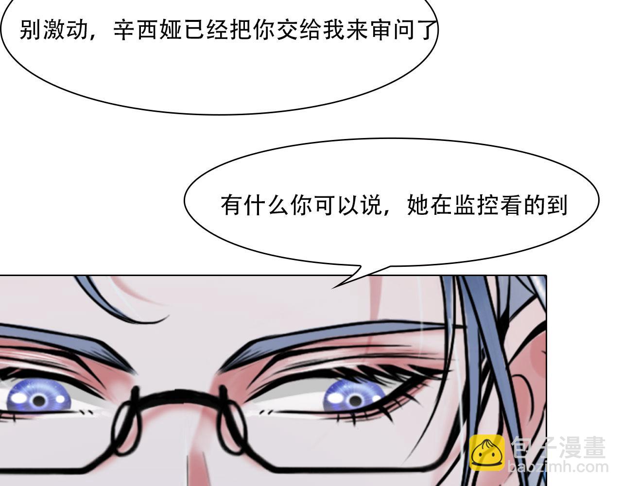 《掌心玩物》第四十一话靠近些 第29页