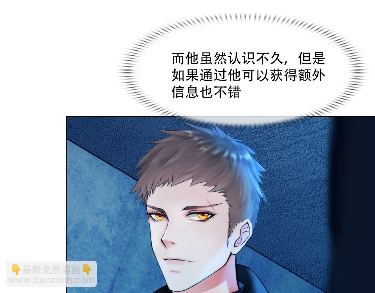 《掌心玩物》第四十一话靠近些 第6页