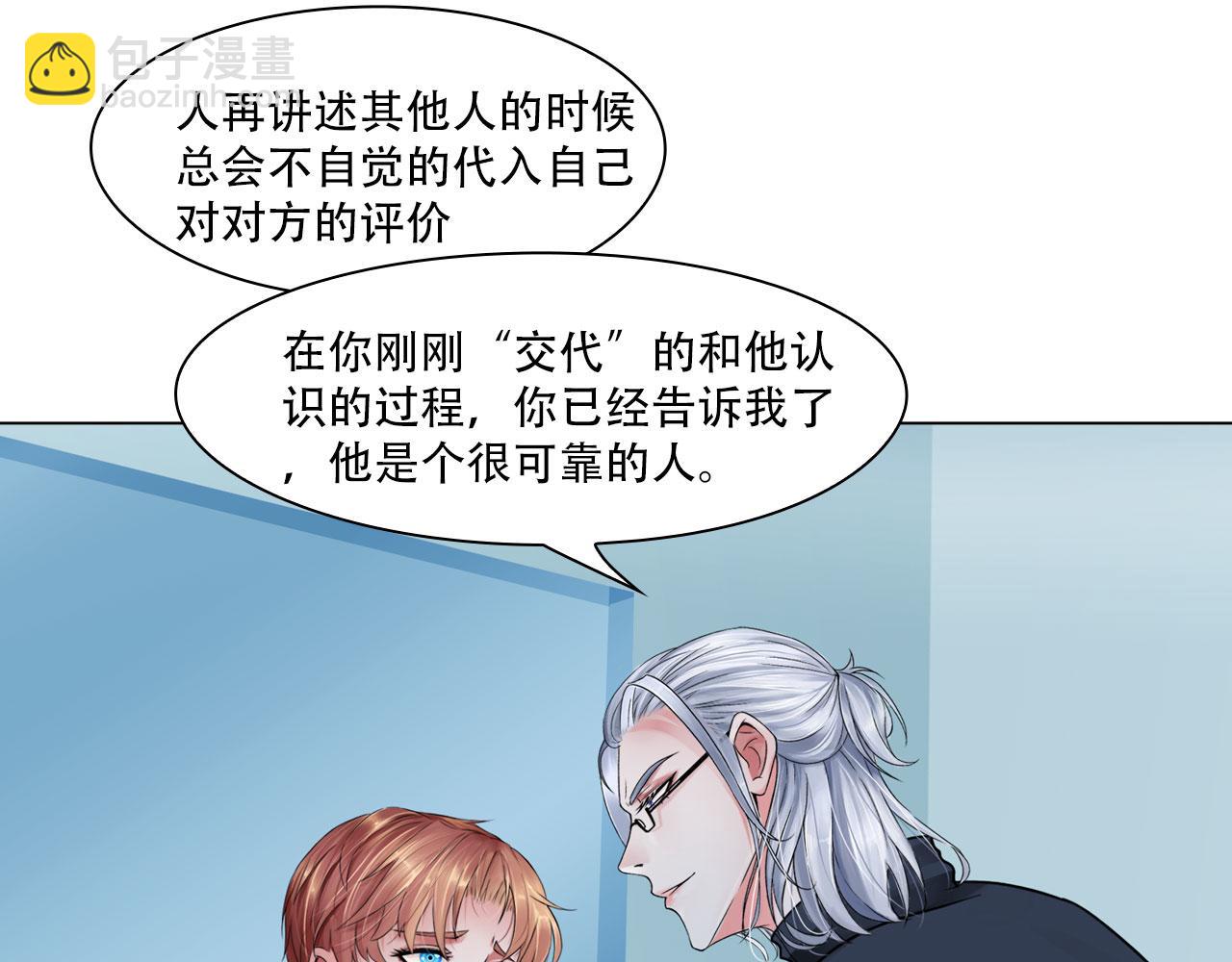 《掌心玩物》第四十话记住 第18页