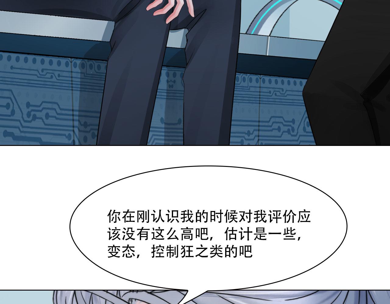 《掌心玩物》第四十话记住 第20页