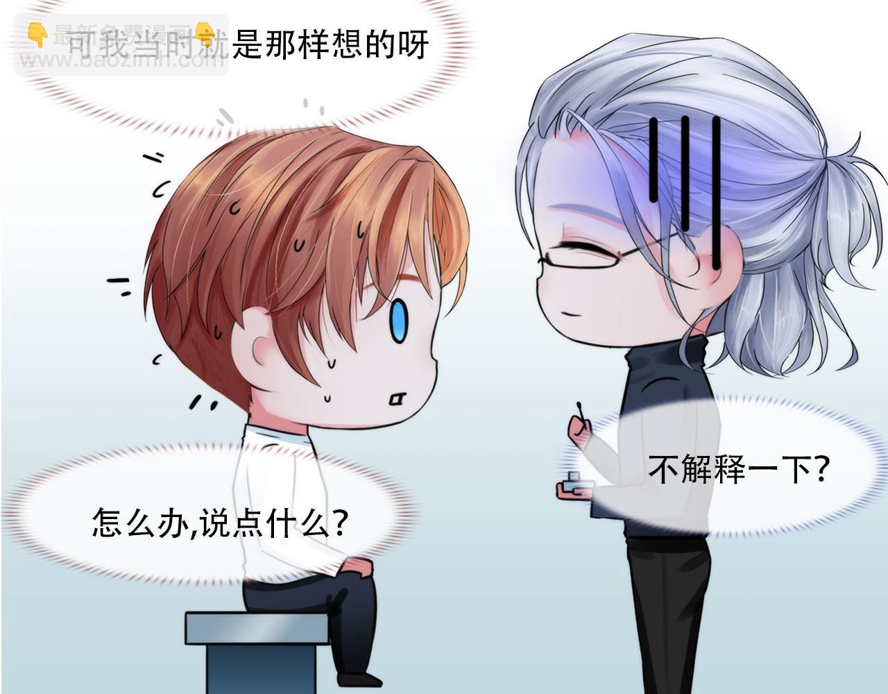 《掌心玩物》第四十话记住 第23页