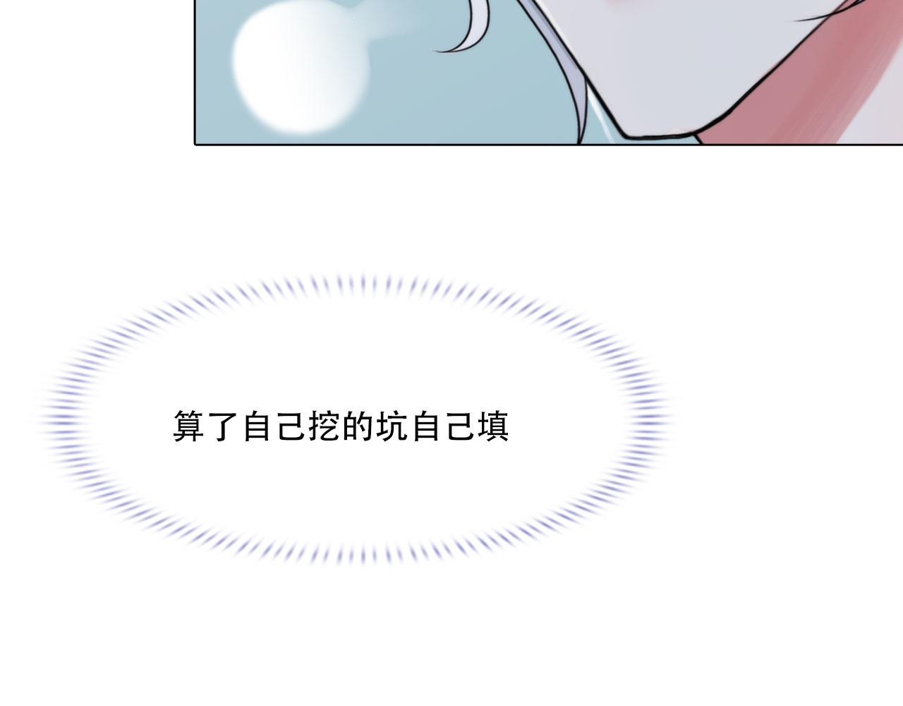 《掌心玩物》第四十话记住 第26页