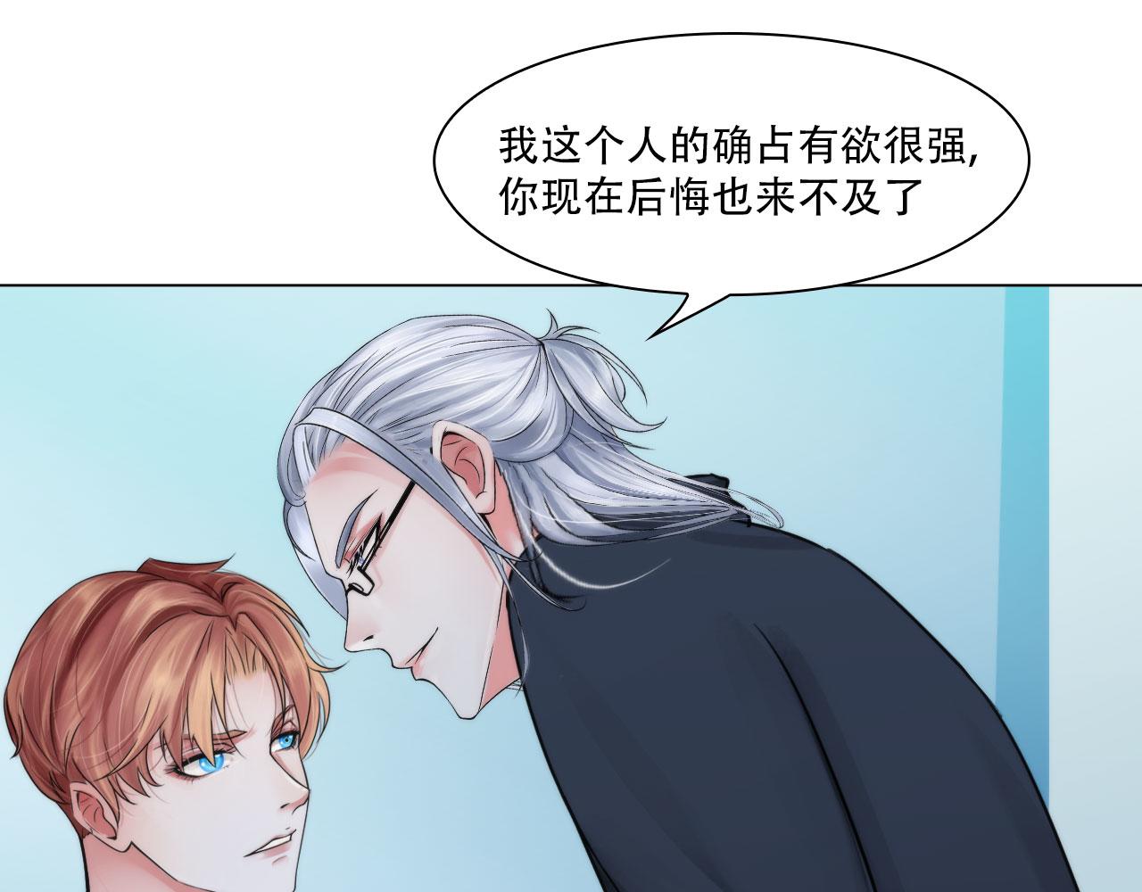 《掌心玩物》第四十话记住 第27页