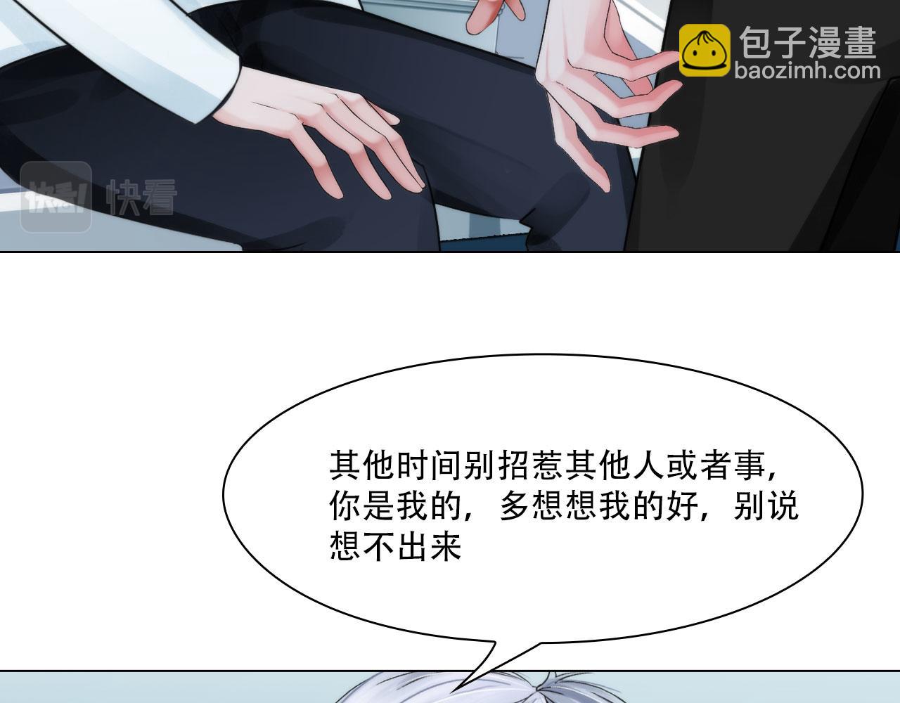 《掌心玩物》第四十话记住 第29页