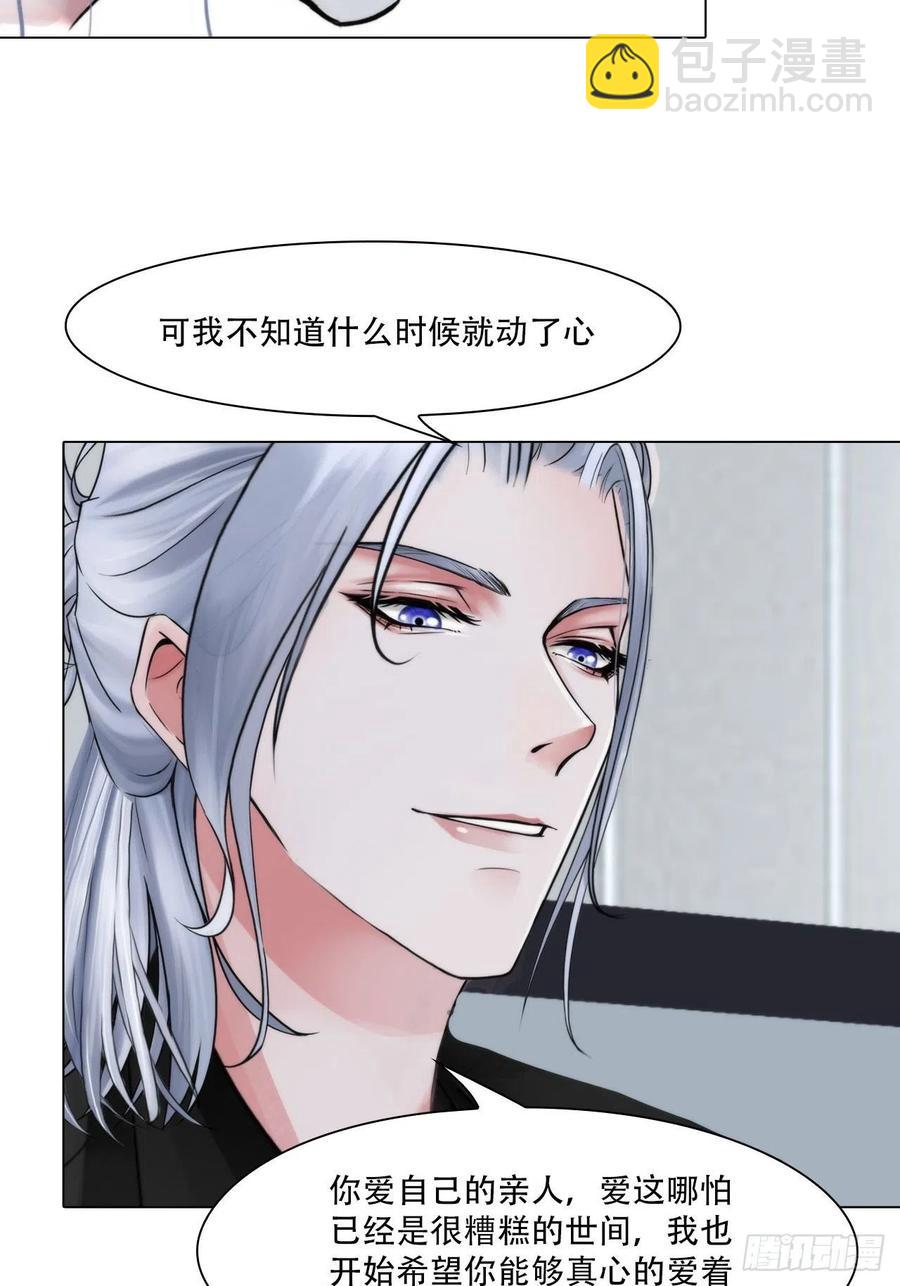 《掌心玩物》第三十八话开始狩猎 第12页