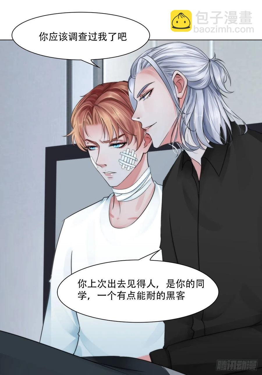 《掌心玩物》第三十八话开始狩猎 第14页