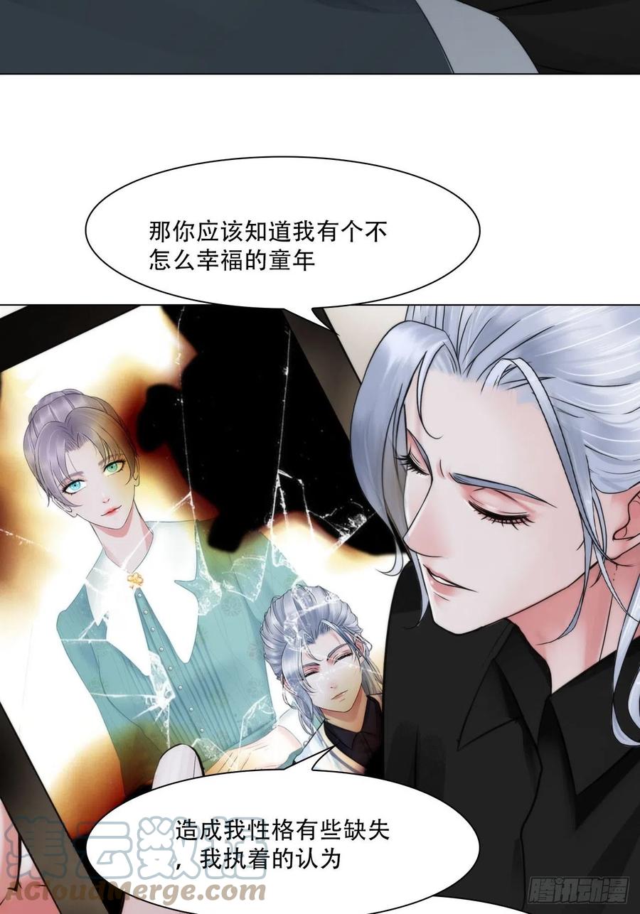 《掌心玩物》第三十八话开始狩猎 第15页