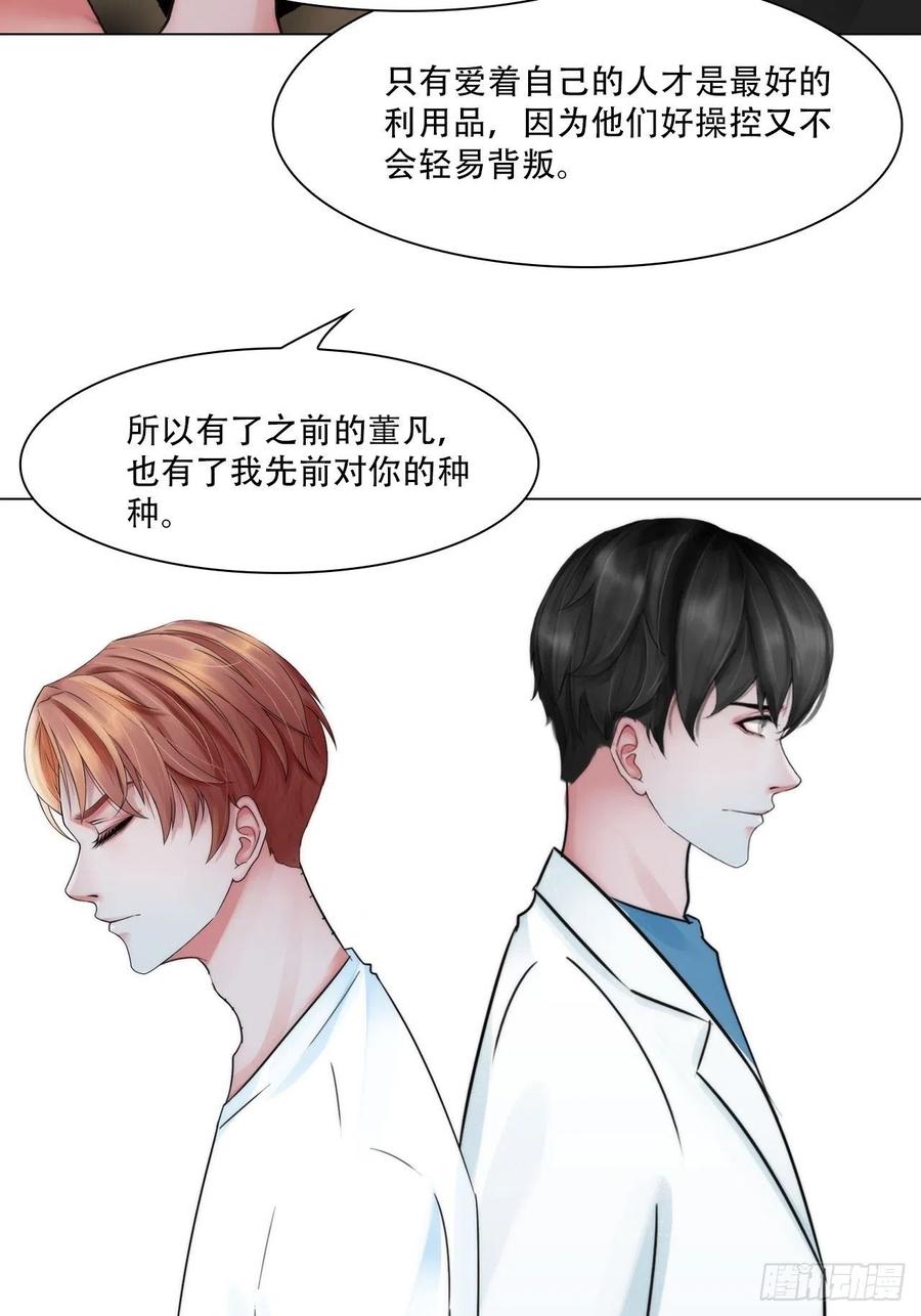 《掌心玩物》第三十八话开始狩猎 第16页