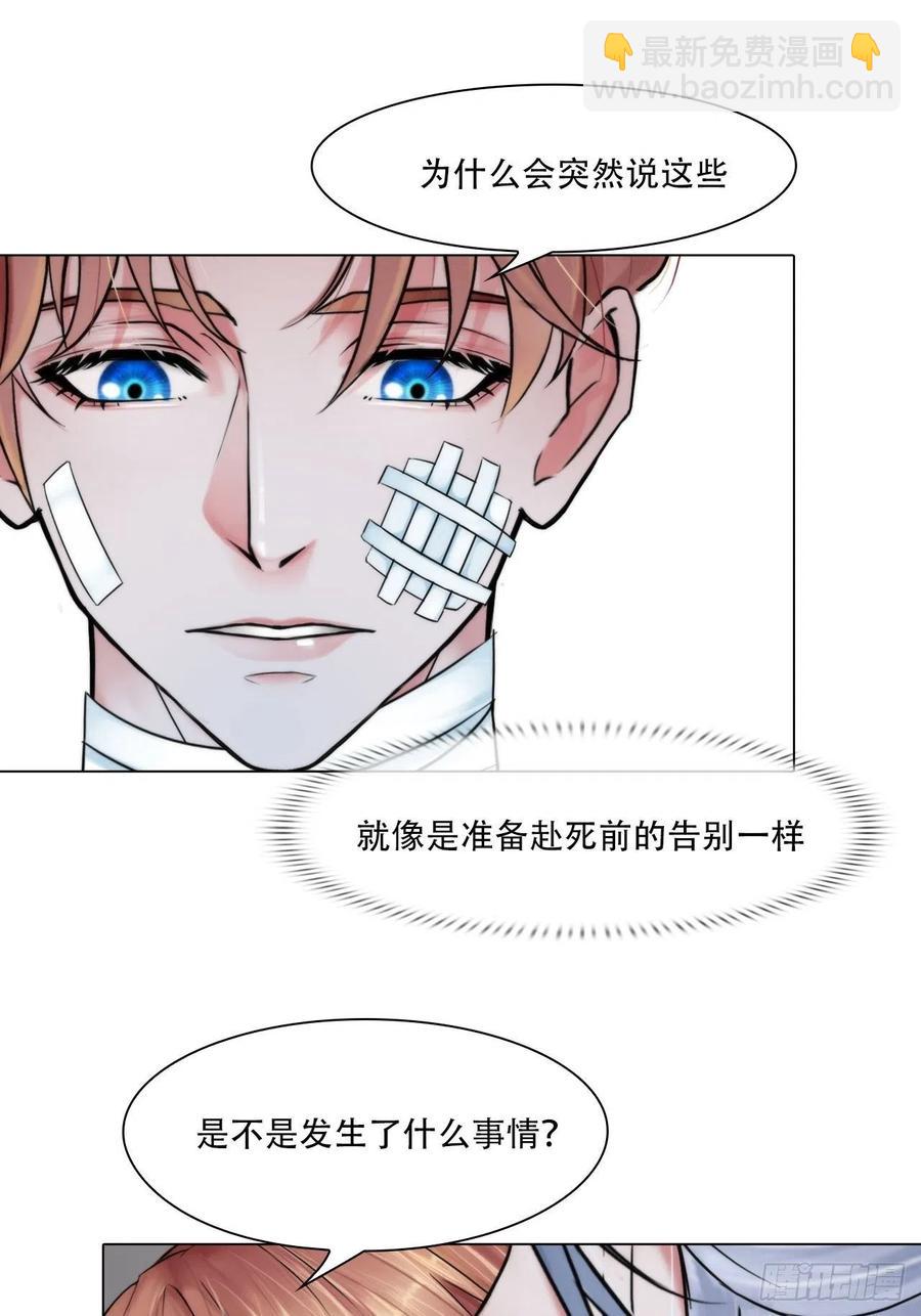 《掌心玩物》第三十八话开始狩猎 第18页