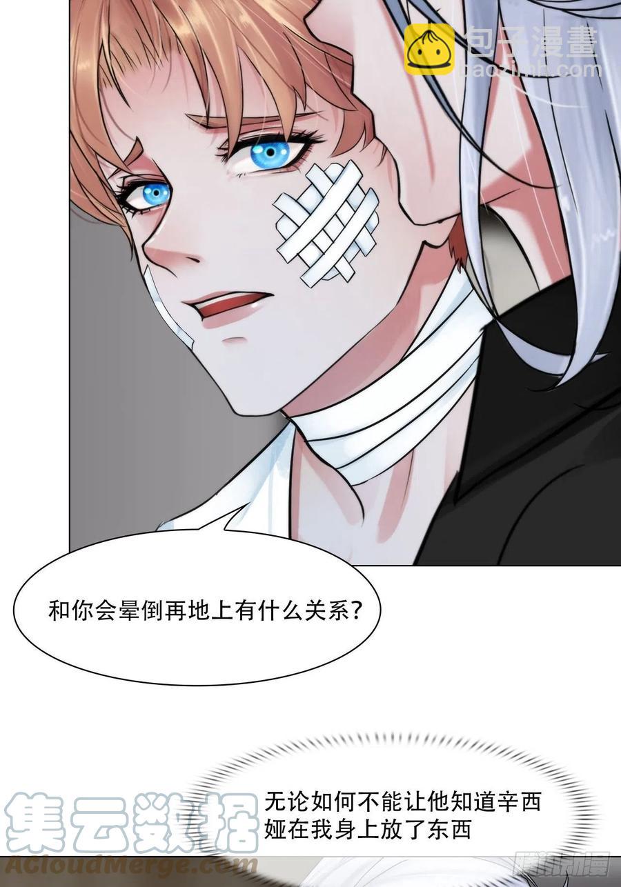 《掌心玩物》第三十八话开始狩猎 第19页