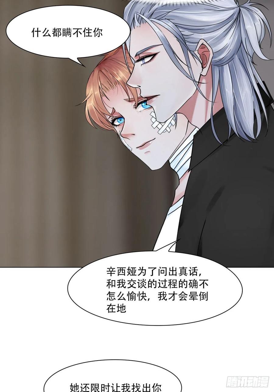 《掌心玩物》第三十八话开始狩猎 第20页