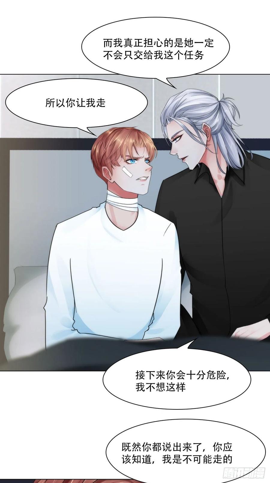 《掌心玩物》第三十八话开始狩猎 第22页