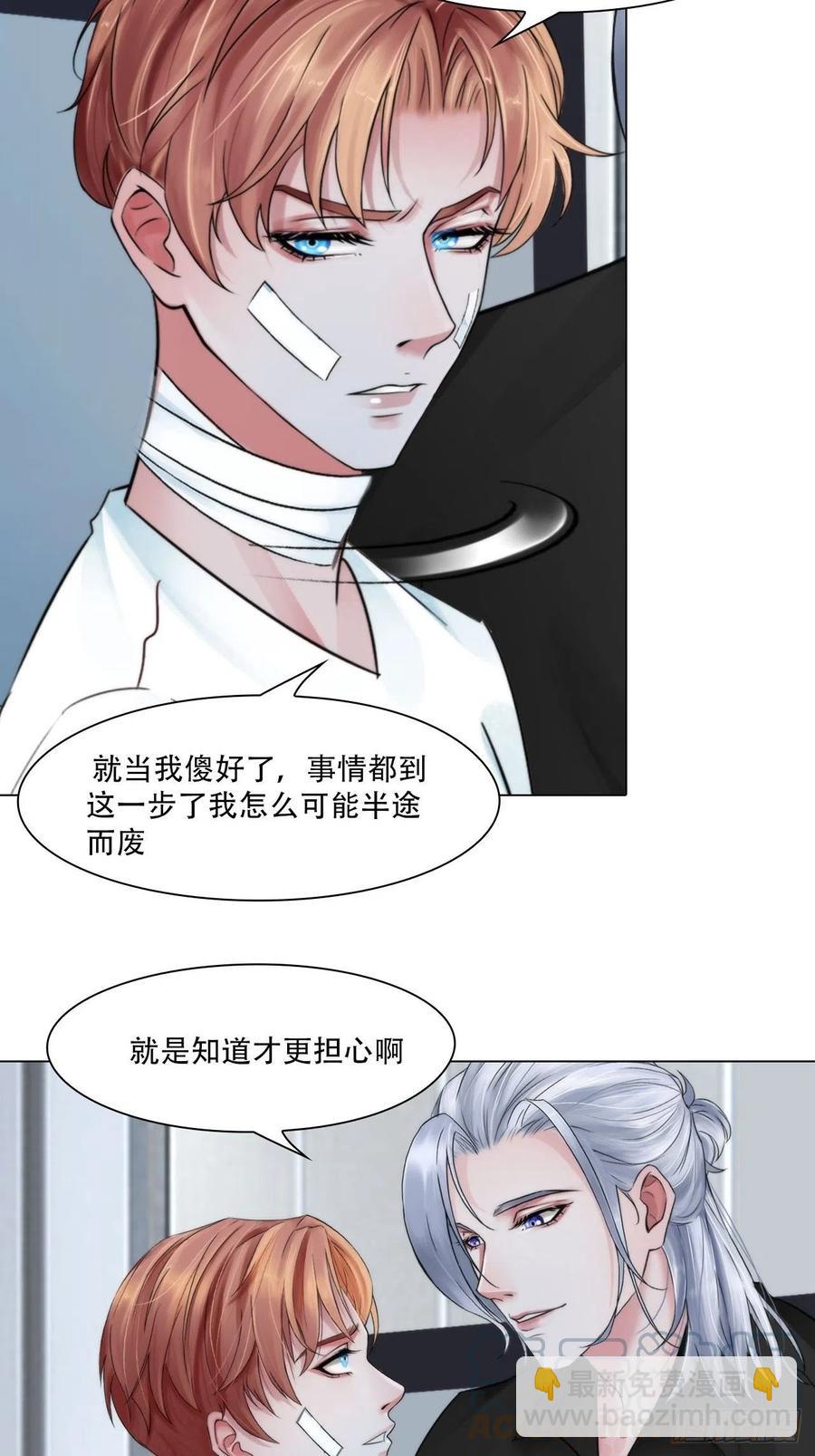 《掌心玩物》第三十八话开始狩猎 第23页