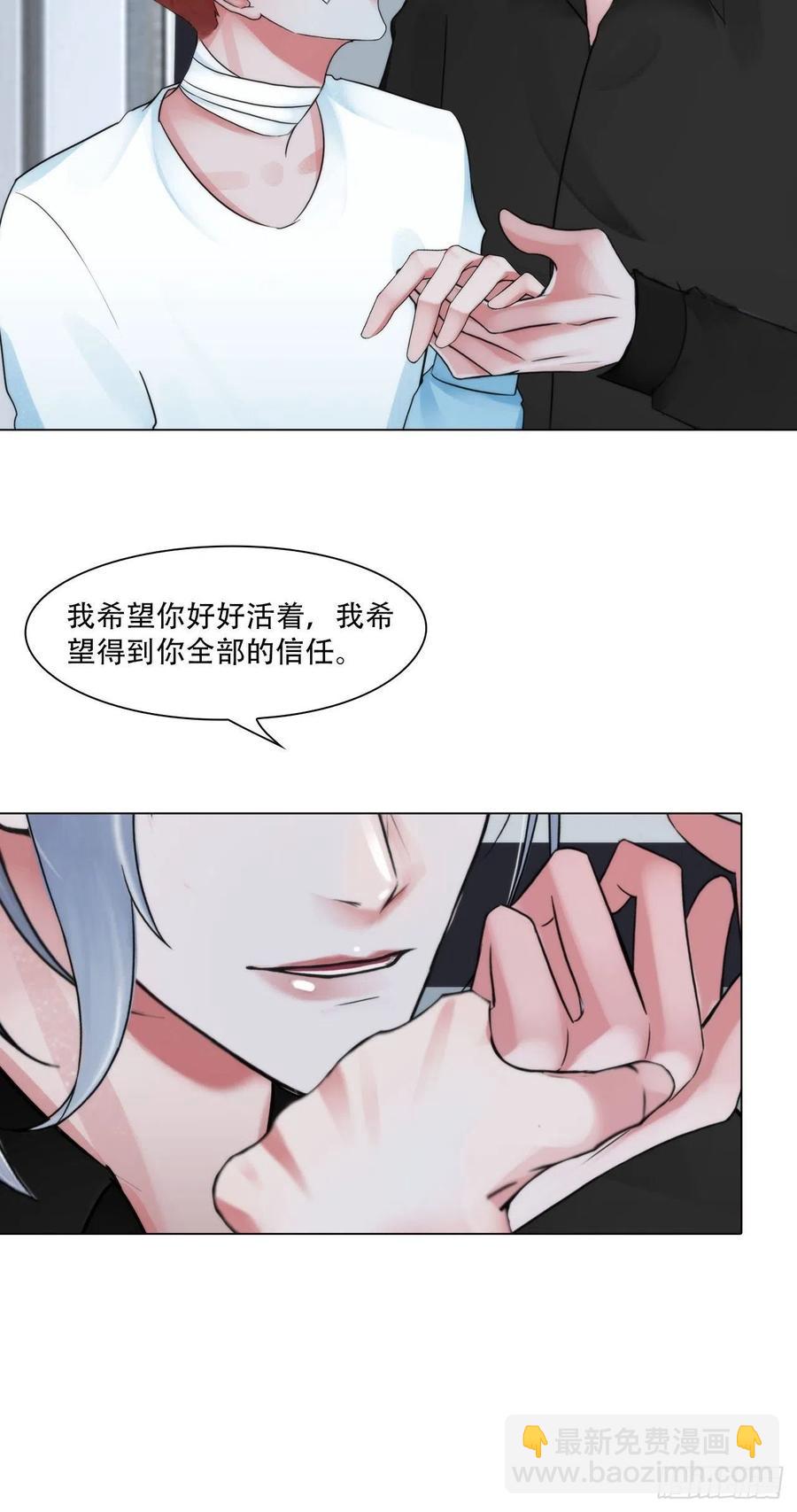 《掌心玩物》第三十八话开始狩猎 第24页