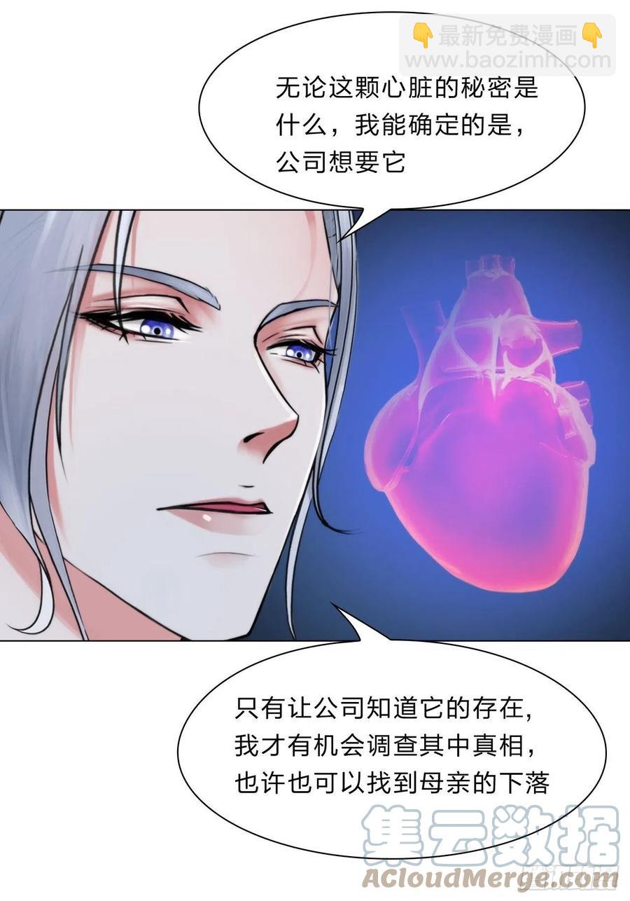 《掌心玩物》第三十八话开始狩猎 第3页