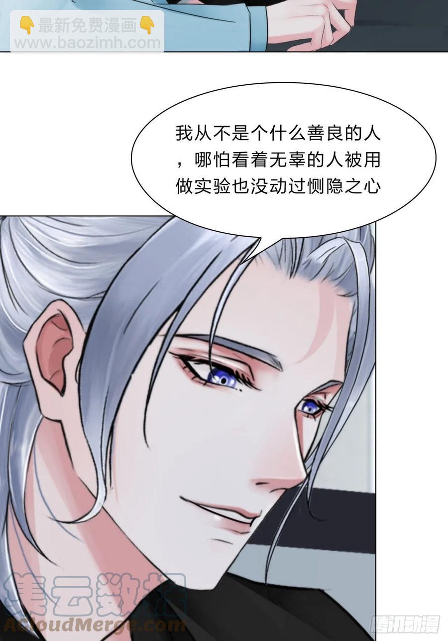 《掌心玩物》第三十八话开始狩猎 第7页