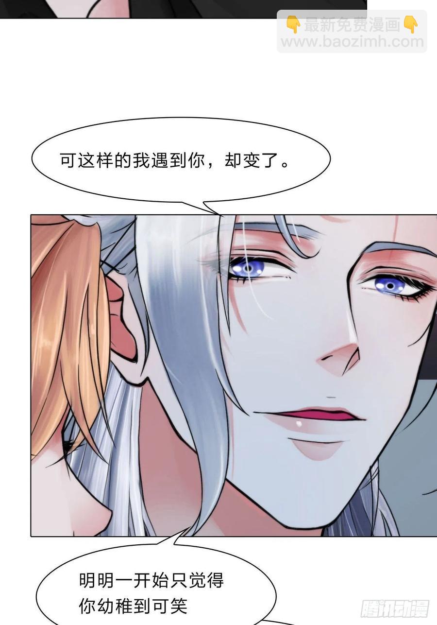 《掌心玩物》第三十八话开始狩猎 第8页